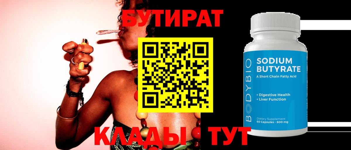 Балашов  БУТИРАТ  Вход с VPN  Бутират GHB 