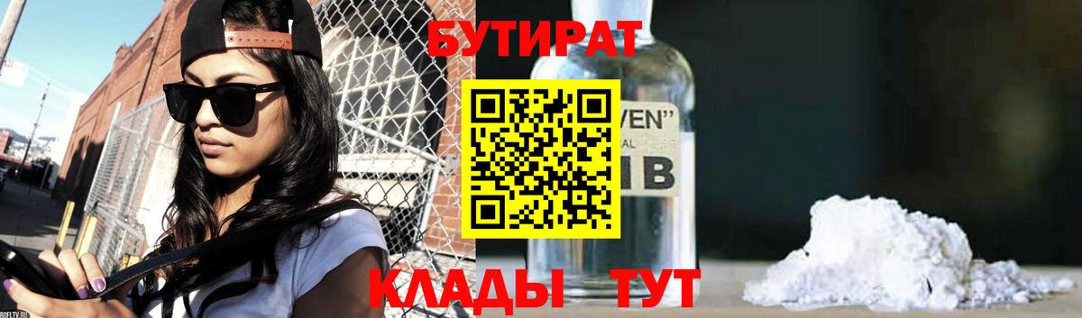 Бутират вода Балашов