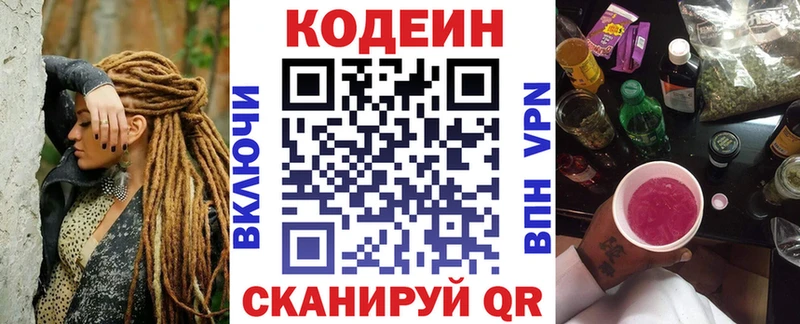 МЕГА tor  Балашов  Кодеиновый сироп Lean Purple Drank 