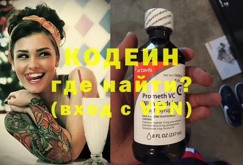 нарко площадка телеграм  Балашов  Codein Purple Drank 