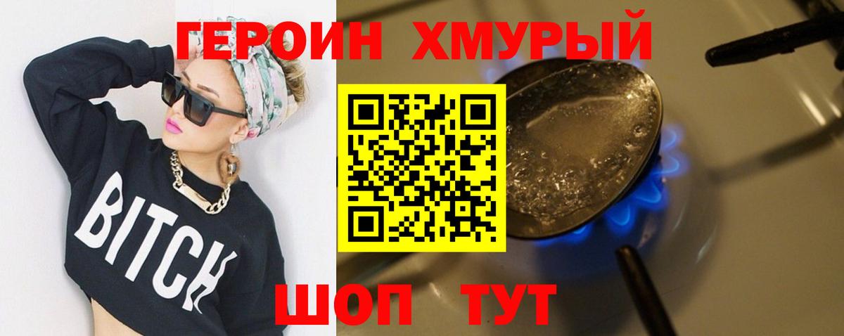 Героин белый  Вход с VPN  Балашов 