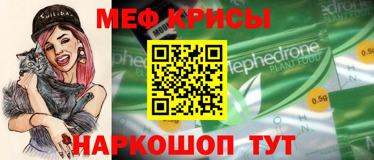 Мефедрон  МЕФ мяу мяу  Балашов  Вход с VPN  МЯУ-МЯУ мука 