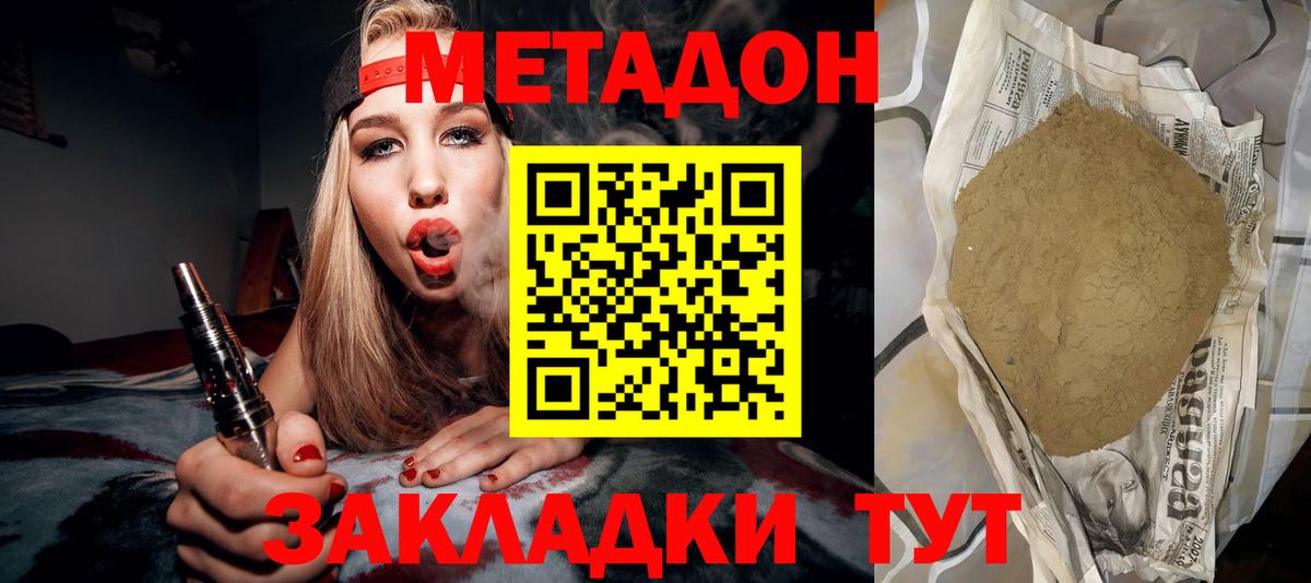 Балашов  МЕТАДОН VHQ  Вход с VPN  МЕТАДОН мёд 